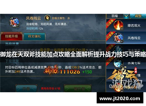 御龙在天双斧技能加点攻略全面解析提升战力技巧与策略