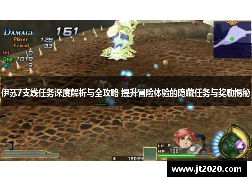 伊苏7支线任务深度解析与全攻略 提升冒险体验的隐藏任务与奖励揭秘