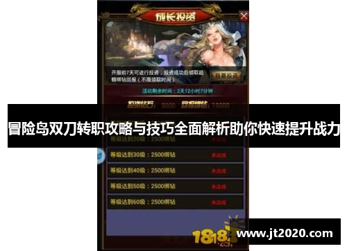 冒险岛双刀转职攻略与技巧全面解析助你快速提升战力