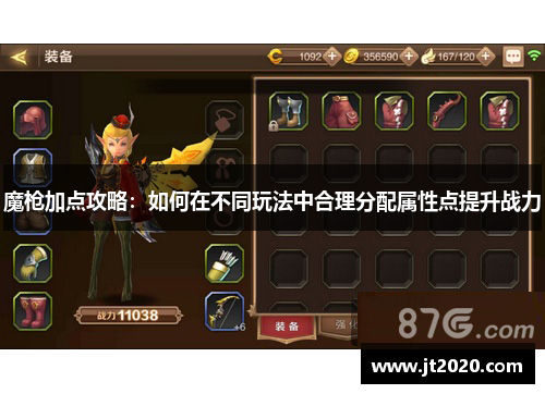 魔枪加点攻略：如何在不同玩法中合理分配属性点提升战力