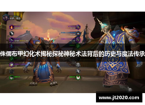 侏儒布甲幻化术揭秘探秘神秘术法背后的历史与魔法传承