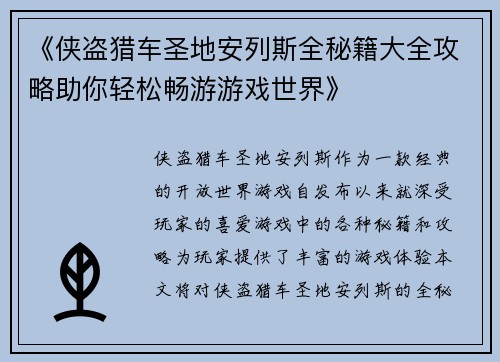 《侠盗猎车圣地安列斯全秘籍大全攻略助你轻松畅游游戏世界》