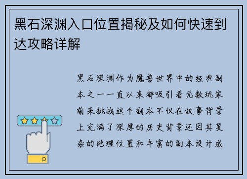 黑石深渊入口位置揭秘及如何快速到达攻略详解