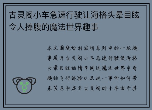 古灵阁小车急速行驶让海格头晕目眩令人捧腹的魔法世界趣事